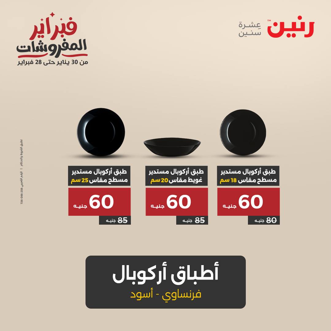 raneen offers from 21feb to 22feb 2025 عروض رنين من 21 فبراير حتى 22 فبراير 2025 صفحة رقم 41